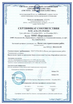 2021.07.16 Нижний Тагил - Песок для строительных работ, месторождение карьер Петровское, ГОСТ 8736-2014.